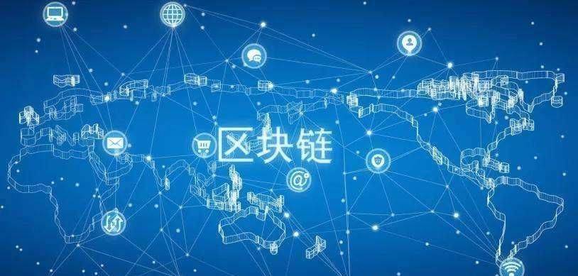 区块链技术可以解决信任问题
