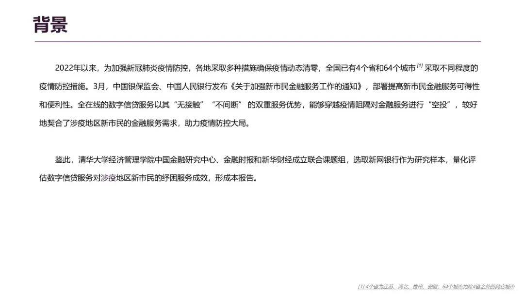新市民纾困金融服务（指数）报告发布，“无接触”金融服务提供有效助力