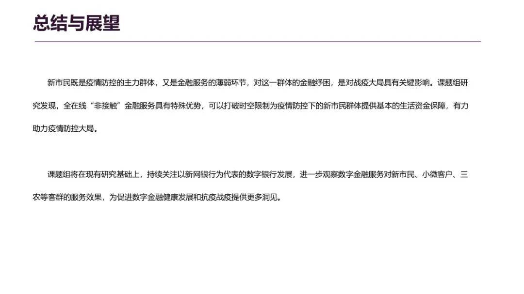 新市民纾困金融服务（指数）报告发布，“无接触”金融服务提供有效助力