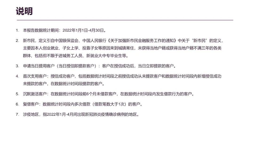 新市民纾困金融服务（指数）报告发布，“无接触”金融服务提供有效助力