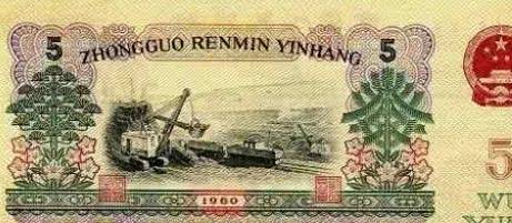 1960年5元人民币值多少钱,1960年5元纸币价格表