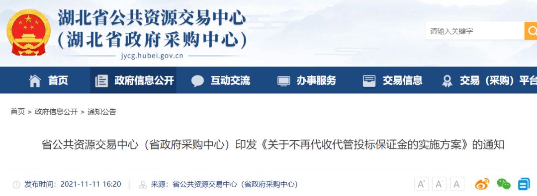 再见了，投标保证金！​
