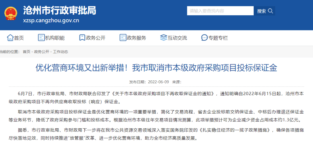 再见，投标保证金！7月1日起，一律不得以现金方式缴纳保证金~