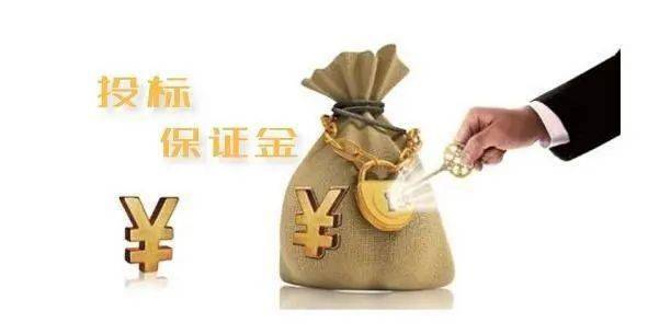 再见，投标保证金！7月1日起，一律不得以现金方式缴纳保证金~