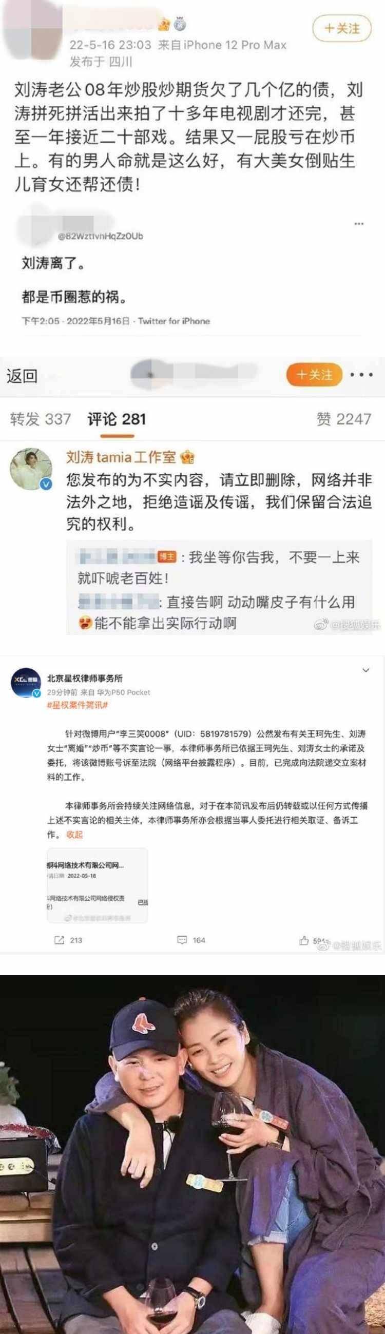 老公被爆炒币失败闹分手！刘涛喊告辟谣，老公举动引质疑