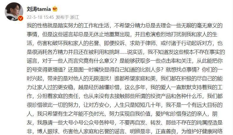 老公被爆炒币失败闹分手！刘涛喊告辟谣，老公举动引质疑