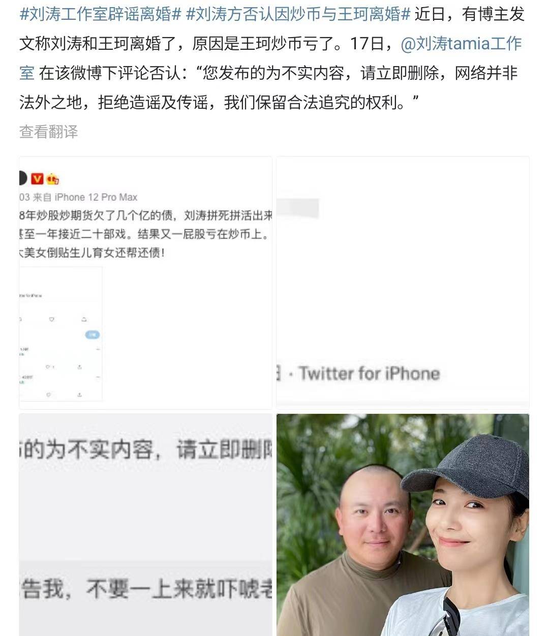 演员刘涛被曝分手，老公王珂炒币亏钱，工作室评论区要求删除爆料