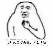 游戏及其所编造的——游研社重庆群一周年记