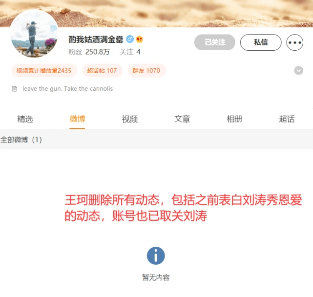 王珂取关刘涛，再退出与刘涛相关的粉丝群，两人婚姻真实状态成谜