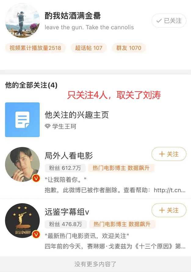 王珂取关刘涛，再退出与刘涛相关的粉丝群，两人婚姻真实状态成谜
