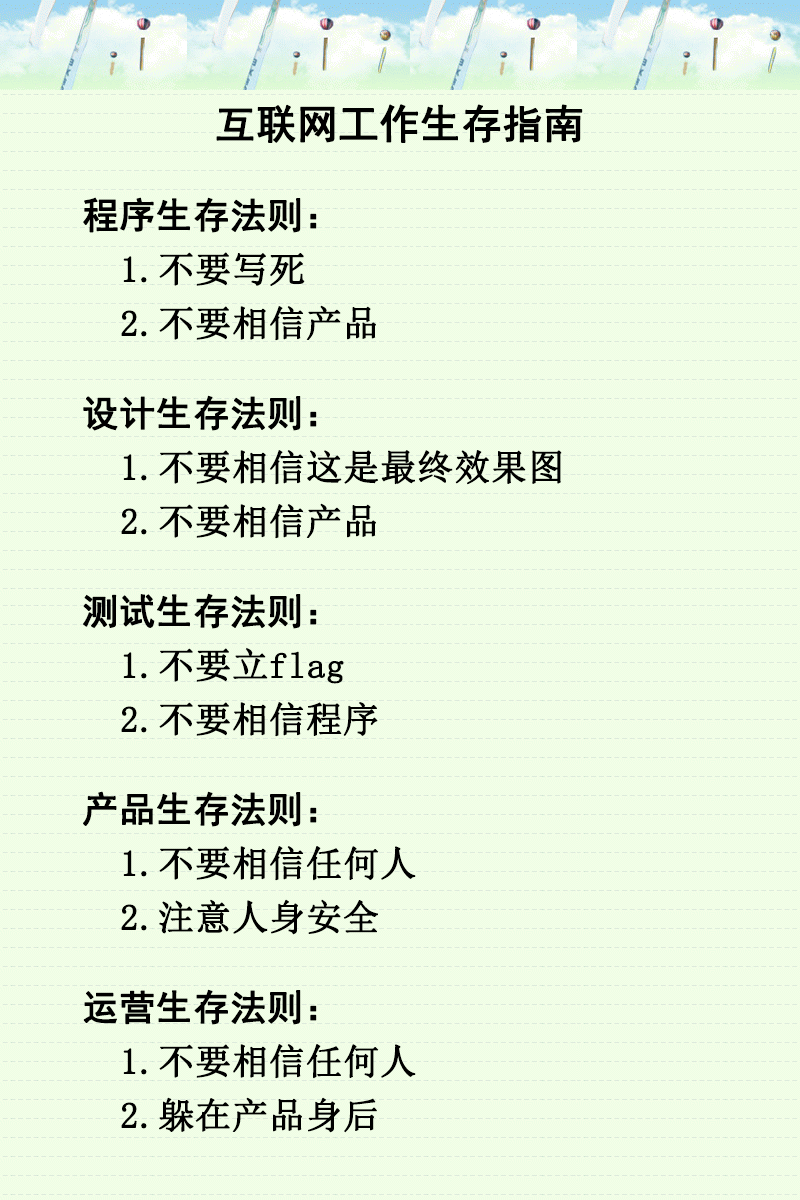 互联网工作生存指南