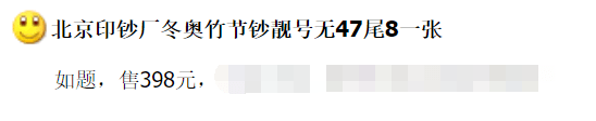 冬奥钞又​出新版本，​疯涨398元！这枚币或将增发？