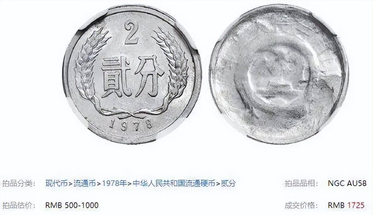 弱打的2分硬币，2000多一枚，你可以留意一下