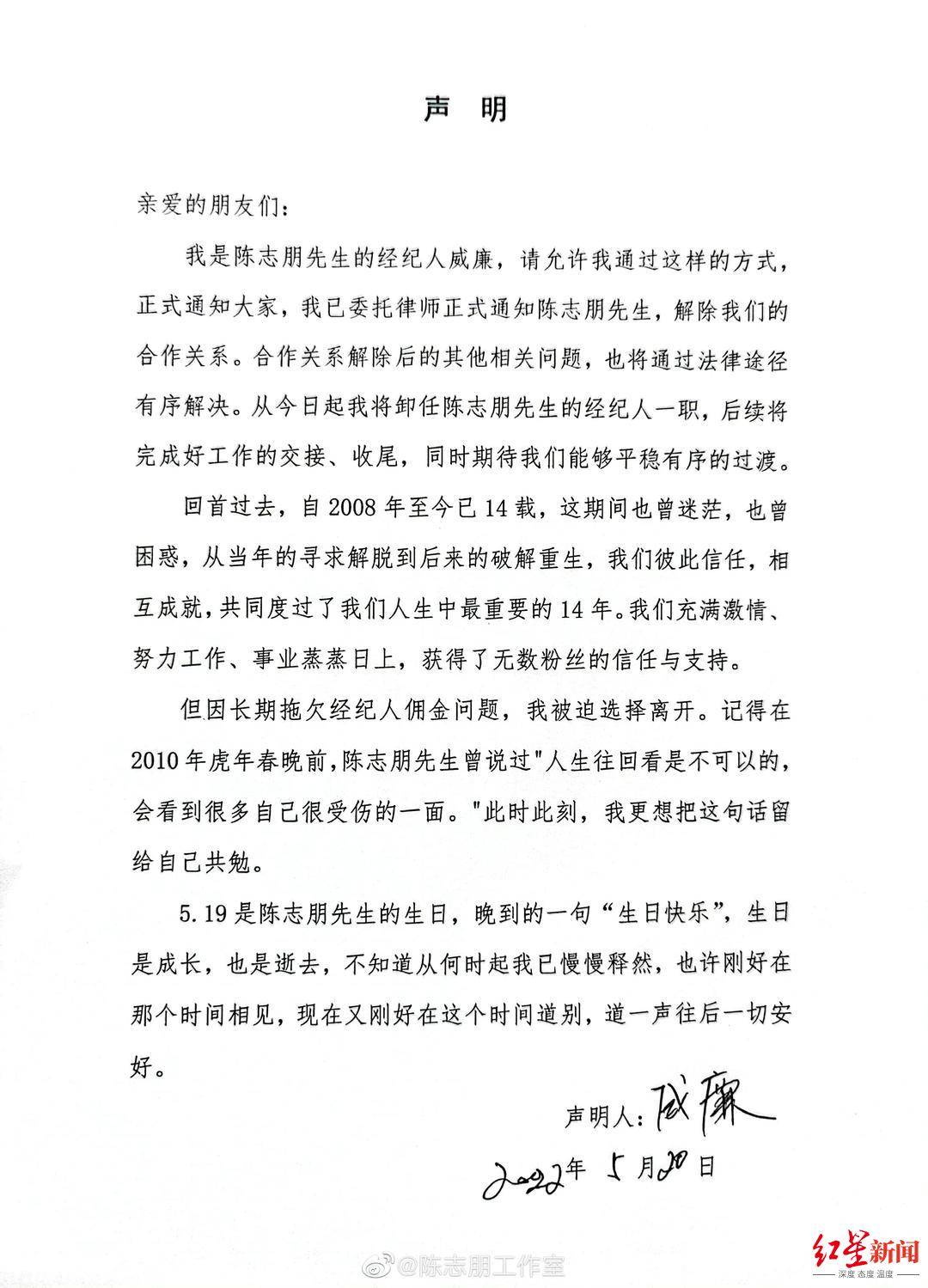 被经纪人曝长期拖欠工资 陈志朋助理：工作室已注销，好聚好散