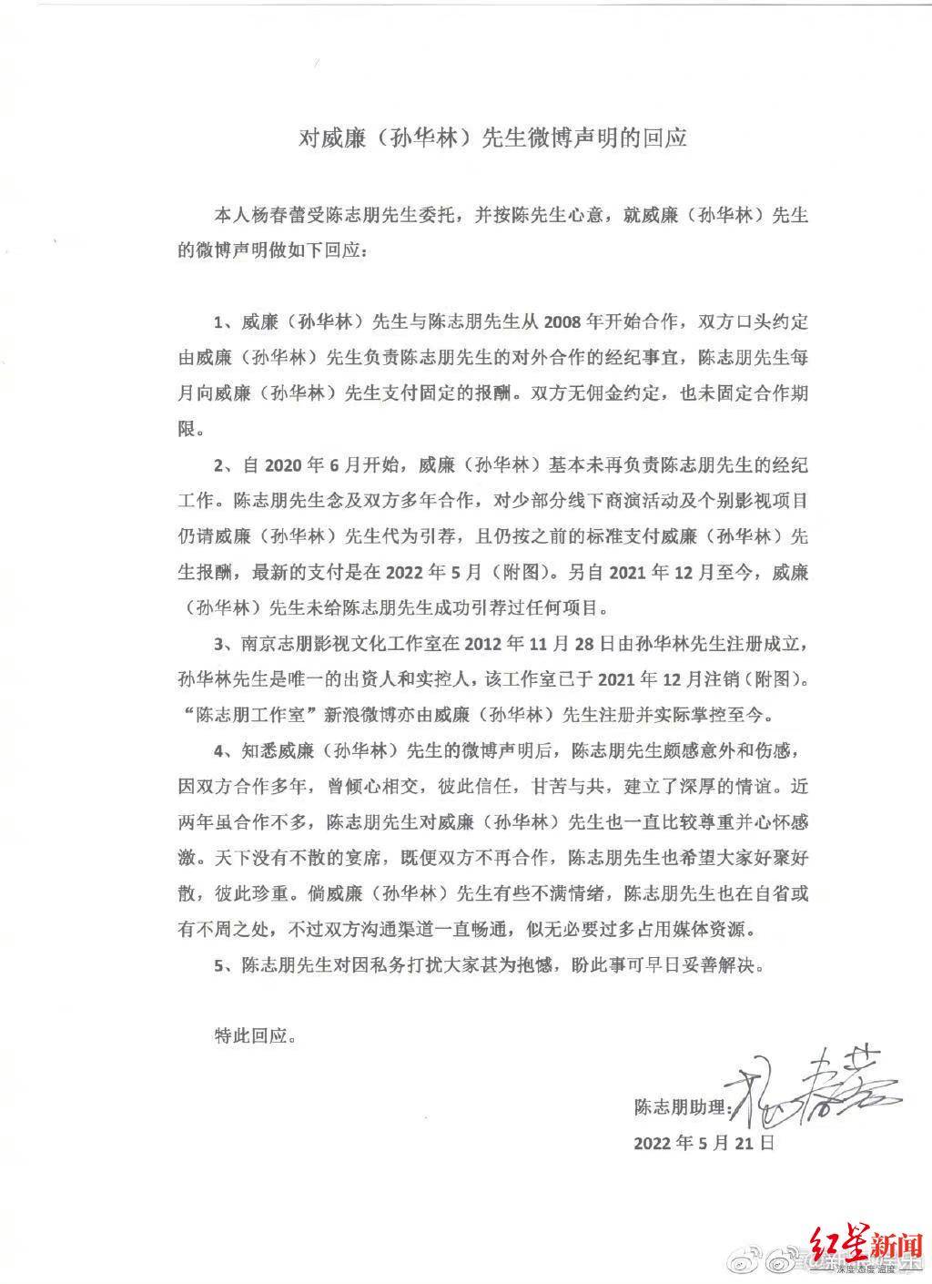被经纪人曝长期拖欠工资 陈志朋助理：工作室已注销，好聚好散