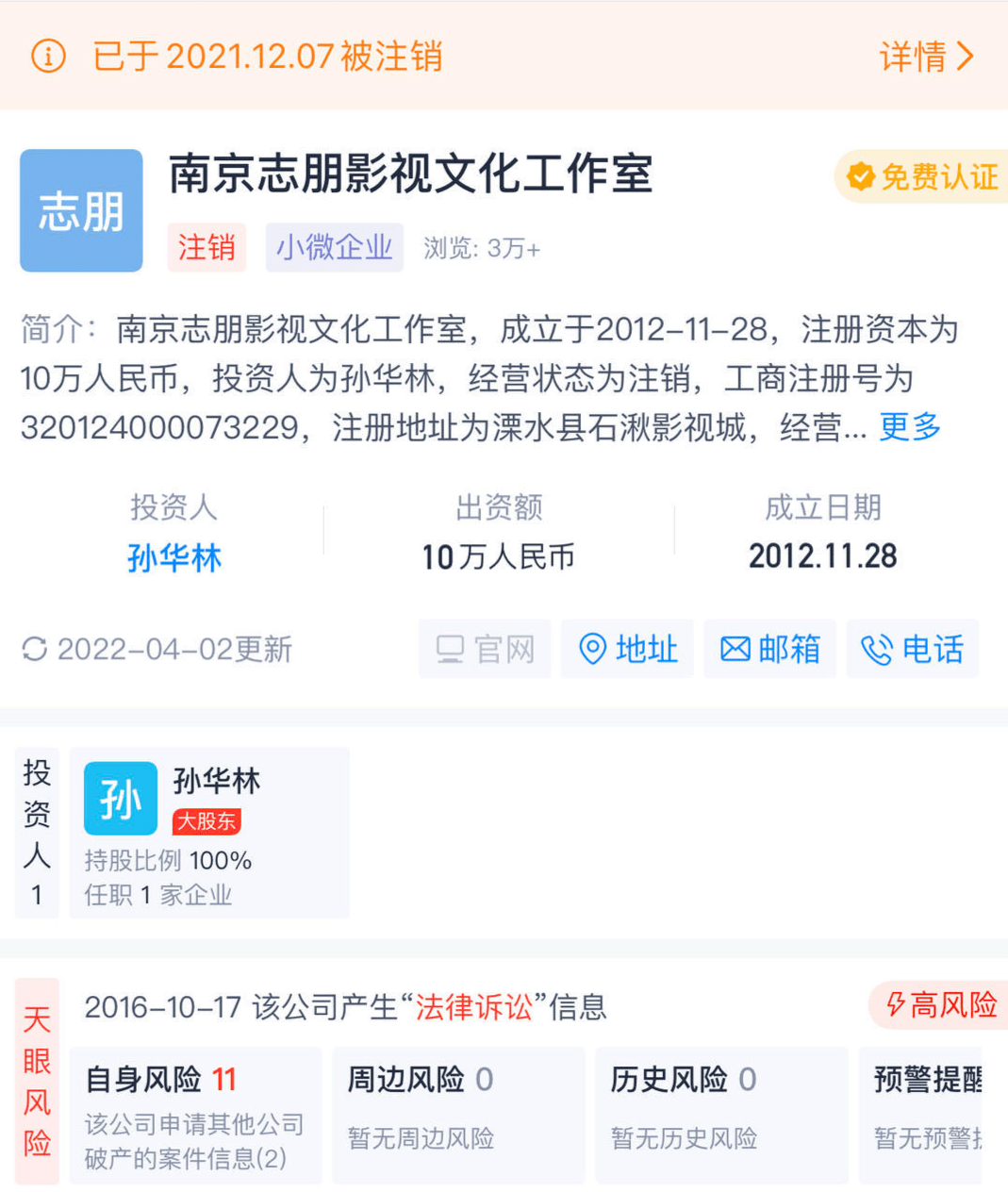 被经纪人曝长期拖欠工资 陈志朋助理：工作室已注销，好聚好散