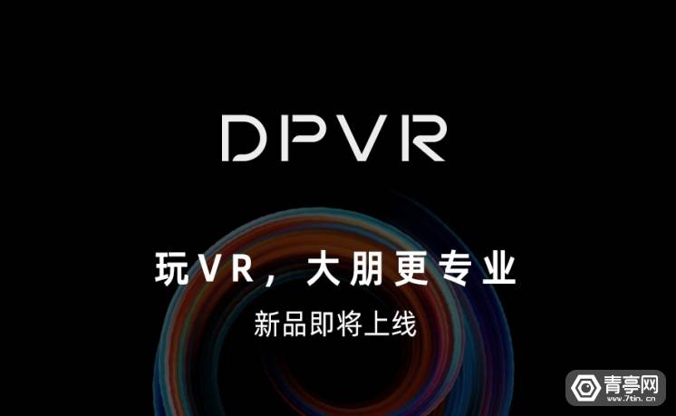 大朋VR完成数千万元融资，将发布消费级VR新品