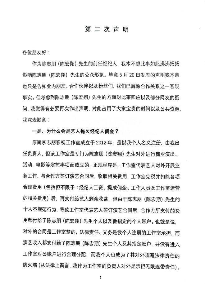 经纪人揭不规范操作,意外曝光陈志朋身价资产