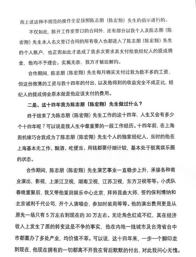 经纪人揭不规范操作,意外曝光陈志朋身价资产