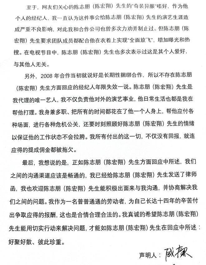 经纪人揭不规范操作,意外曝光陈志朋身价资产