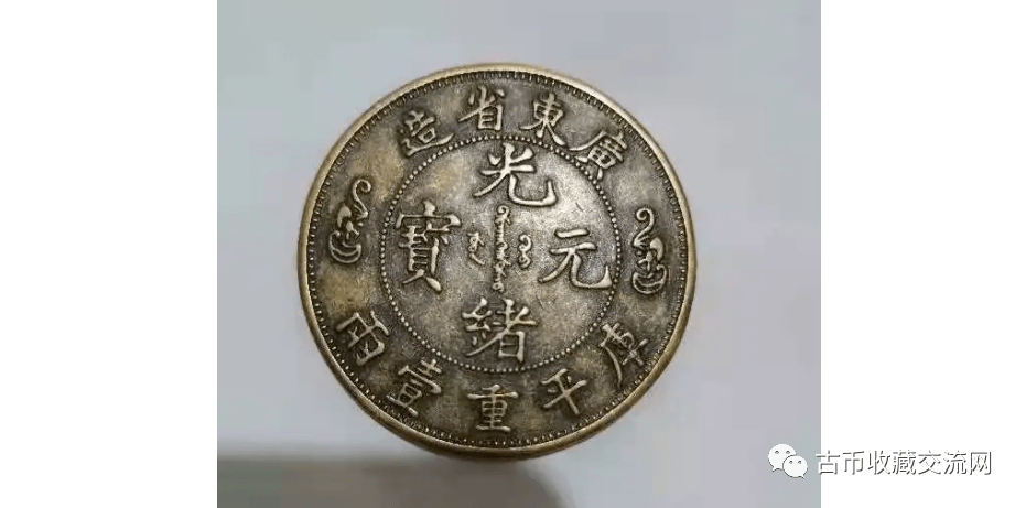 专铸以祝慈禧太后六旬万寿者也——双龙寿字币