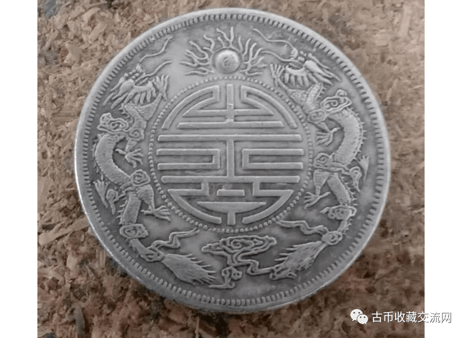 专铸以祝慈禧太后六旬万寿者也——双龙寿字币