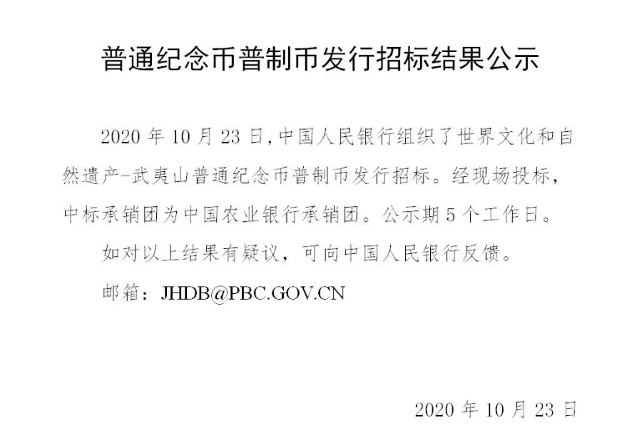 今年发行的第一枚纪念币——三江源还是黄山？