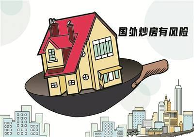 炒国外楼花的风险 不能小觑