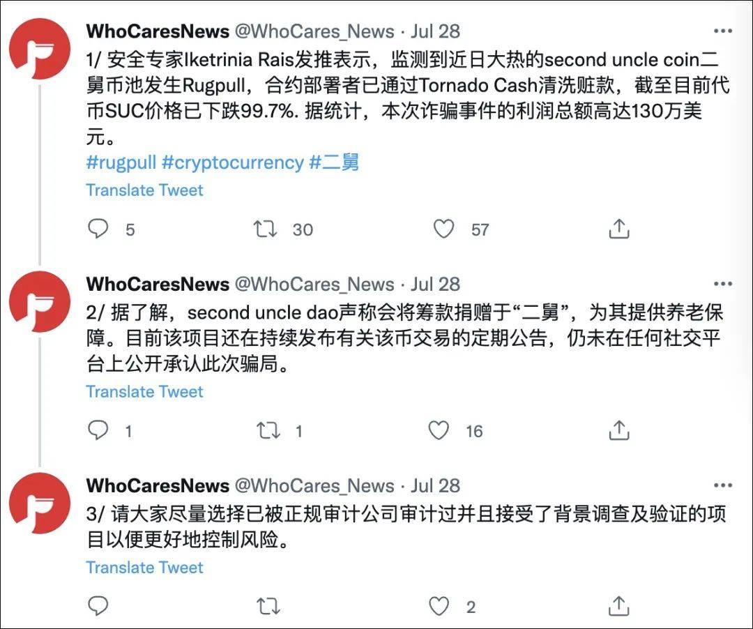 从暴涨到暴跌，“二舅币”可能涉嫌哪些法律风险？