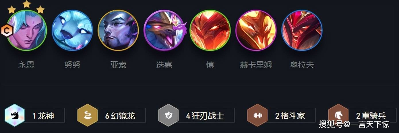 云顶之弈S7幻境龙怎么玩 云顶之弈S7幻境龙最强阵容推荐