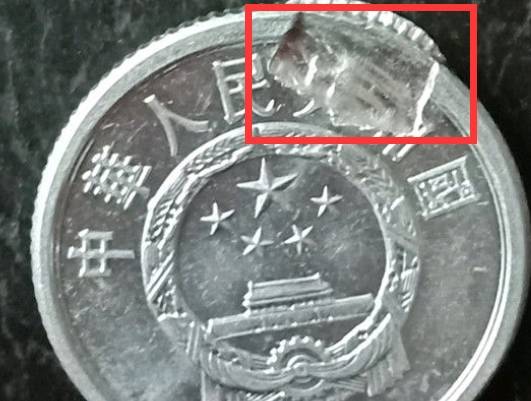 钱币有“破绽”，专家：留好别花，这是错版币！