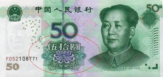 人民币上的花，你家养了吗？