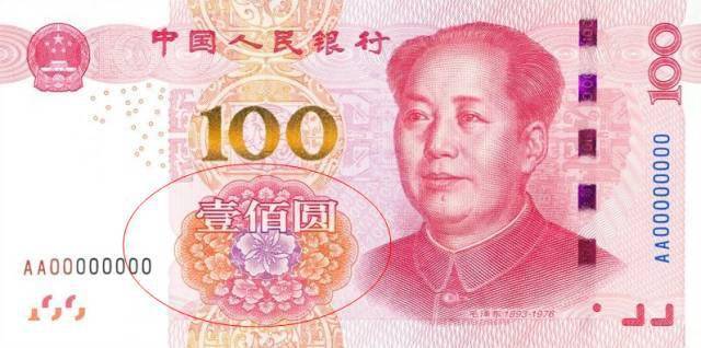人民币上的花，你家养了吗？