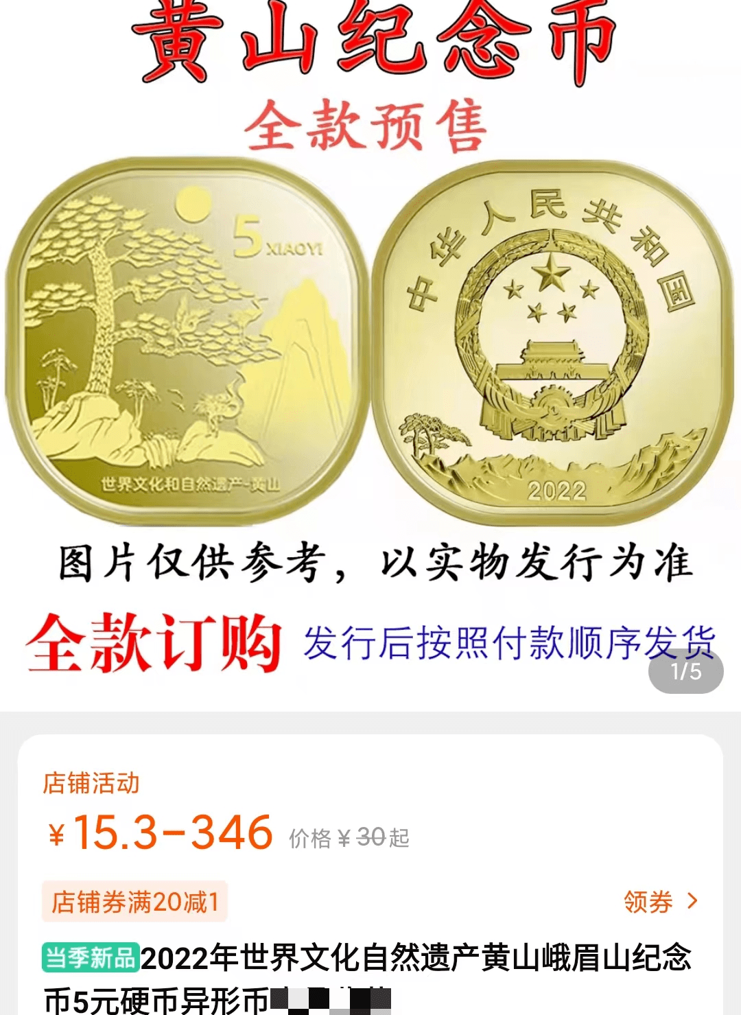 黄山币开始预约了？武夷山币惊现100元面值？！