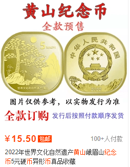 黄山币已经开始预约？武夷山币惊现100元面值？！