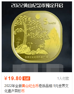 黄山币已经开始预约？武夷山币惊现100元面值？！