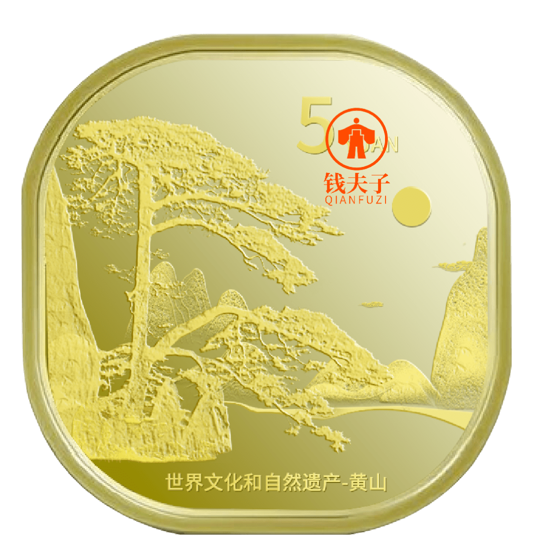 黄山币已经开始预约？武夷山币惊现100元面值？！