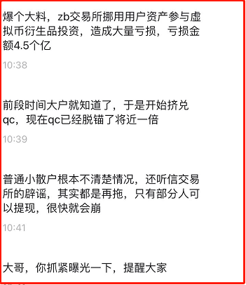 预警：中币网（ZB）交易所挤兑导致QC脱钩，挪用会员资产