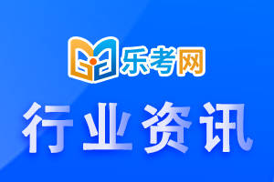 北京乐考网:报考一建对专业有什么限制吗？