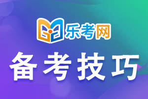 乐考网:中级经济师哪个专业最容易考？