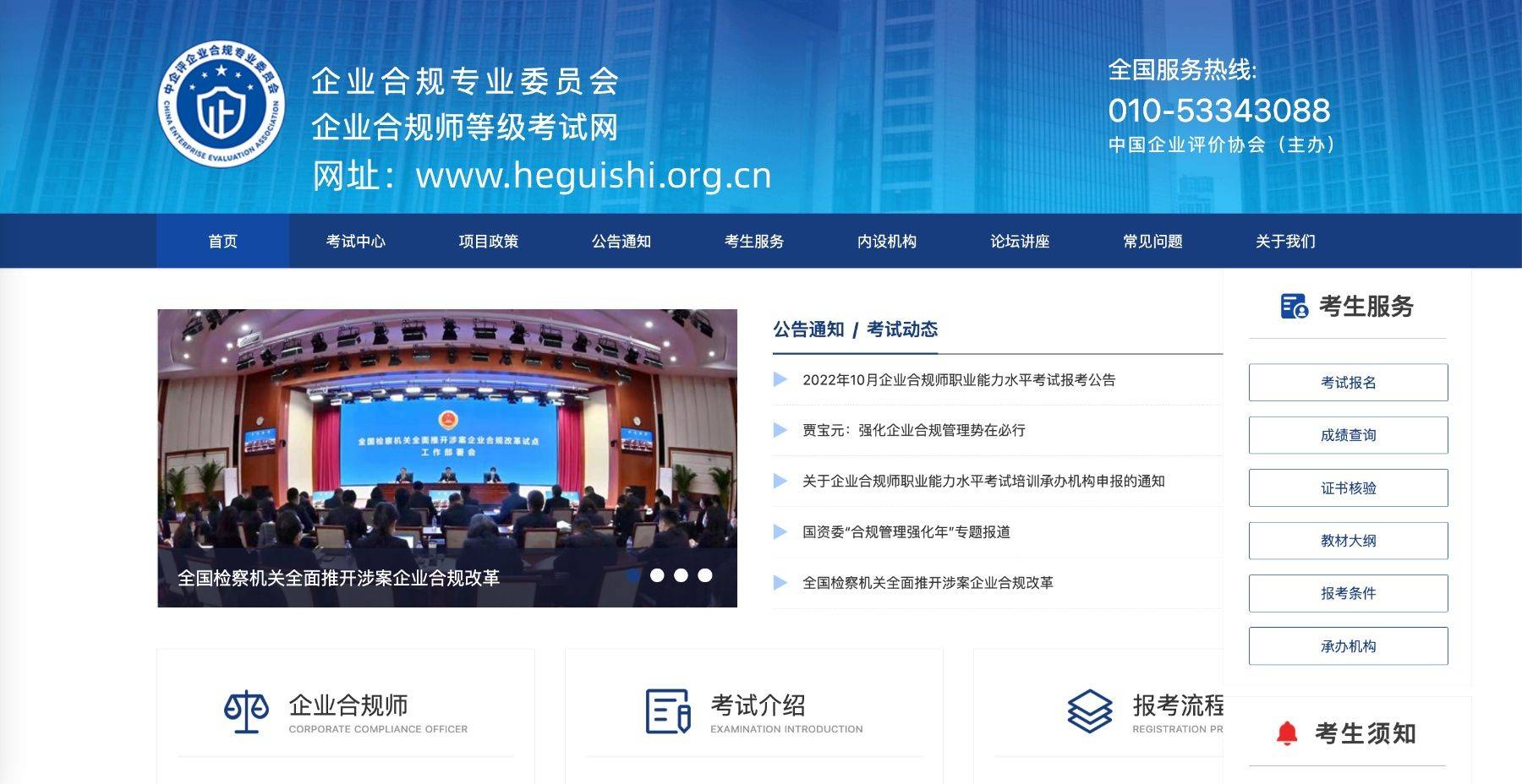 企业合规考试网：企业的合规运营少不了企业合规师，专业的人做专业的事