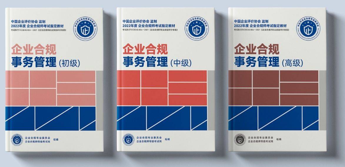 企业合规考试网：企业的合规运营少不了企业合规师，专业的人做专业的事
