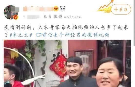 大衣哥朱之文疑似搬家？邻居斥责没良心，网友表示：早就应这样！