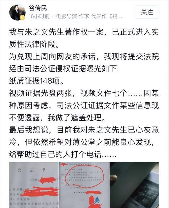 谷传民对大衣哥很失望，提交148项纸质证据，希望对方能良心发现