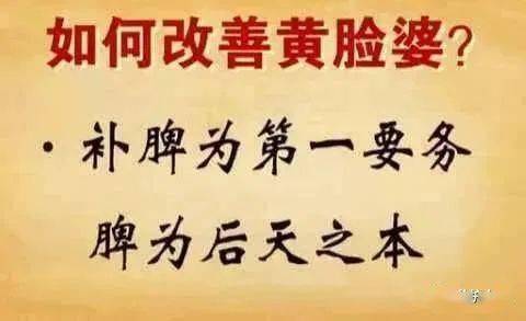 脾胃不好多吃“土”，脸色不再“土”~