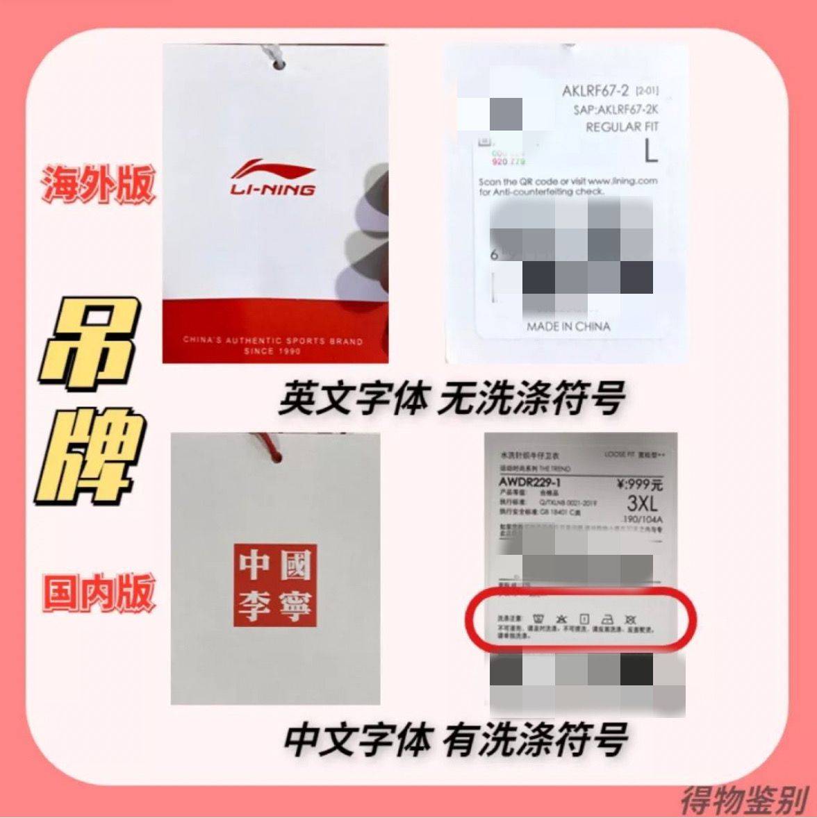 中国李宁竟然分海外版和国版？到底区别在哪？
