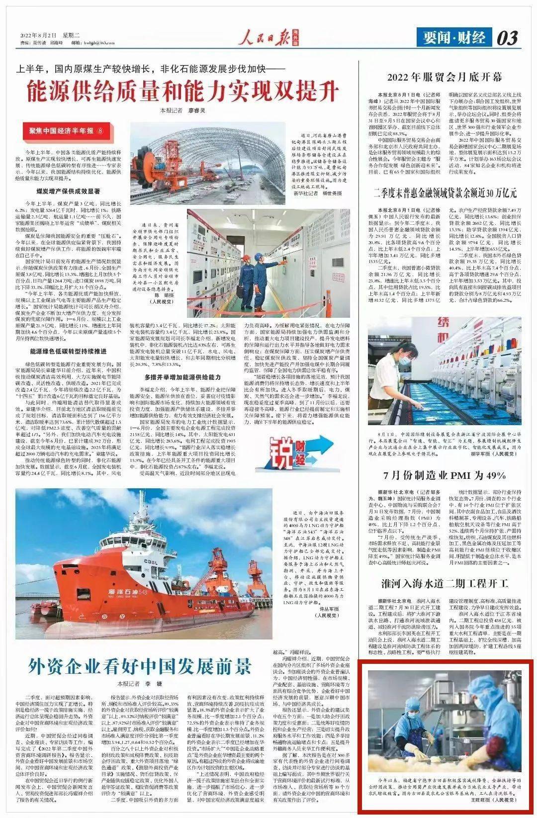 人民日报海外版关注古田银耳