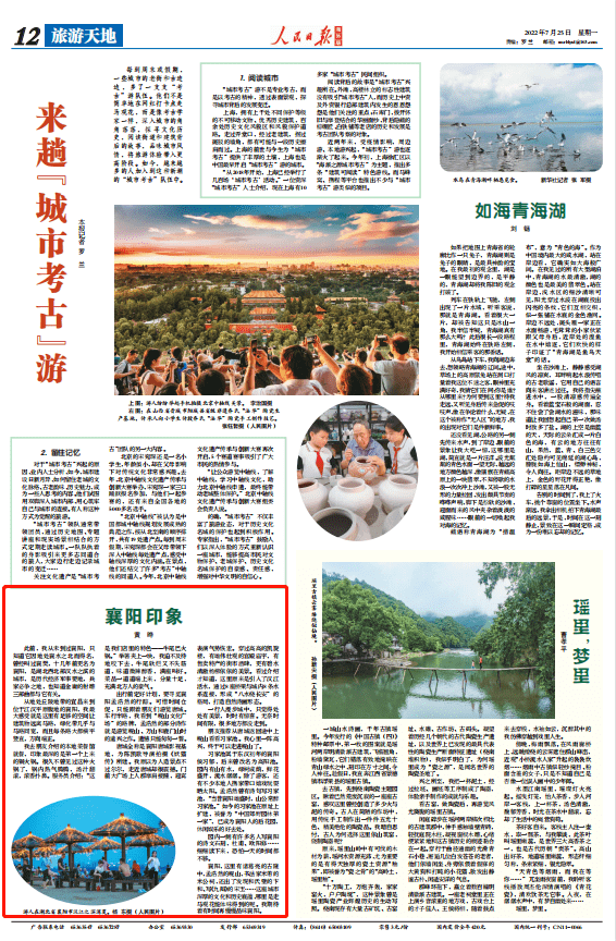《人民日报》（海外版）刊发美文《襄阳印象》