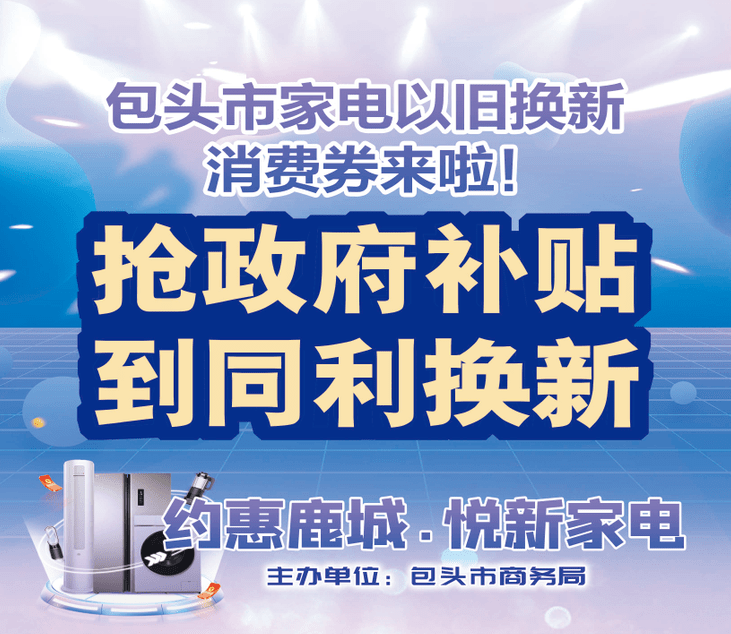 史上最强！政府补贴+同利补贴，无敌力度，尽在同利~