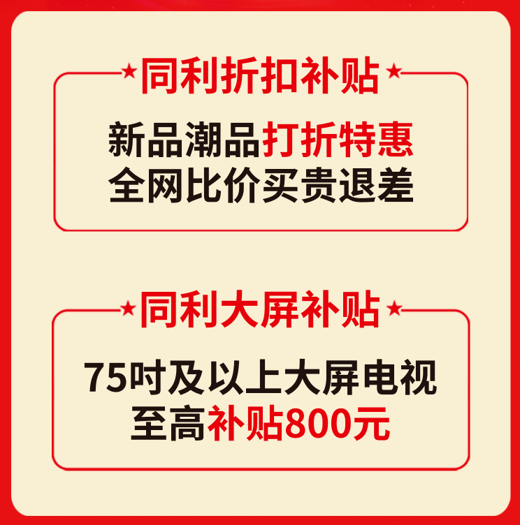 史上最强！政府补贴+同利补贴，无敌力度，尽在同利~